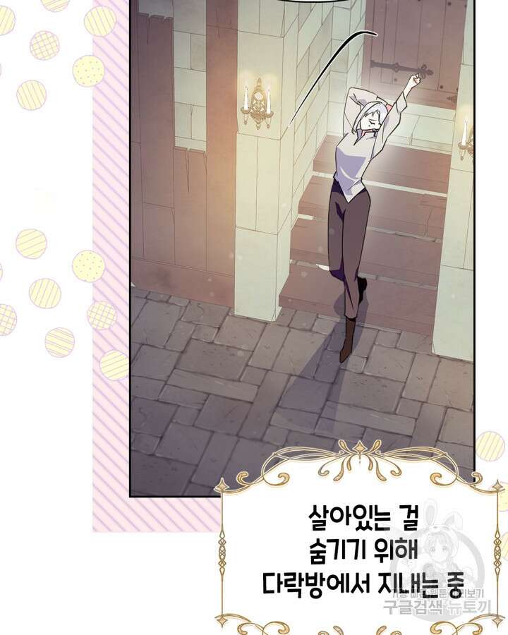 폭군의 간신이 되었다 18화 14