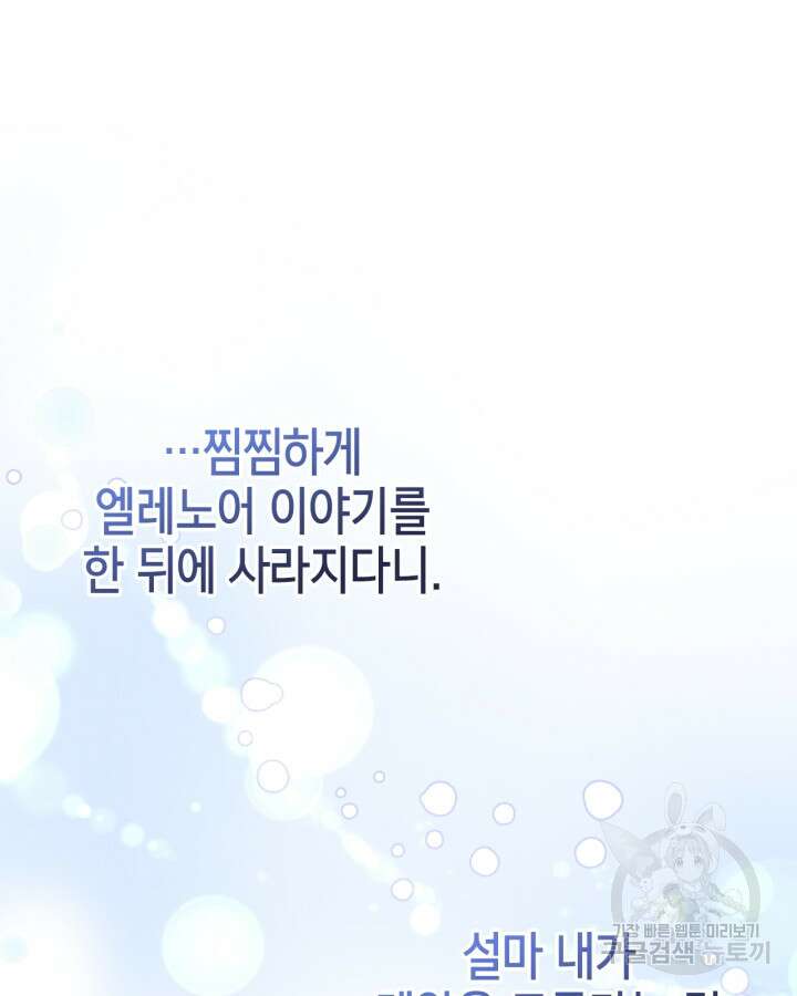 폭군의 간신이 되었다 18화 17