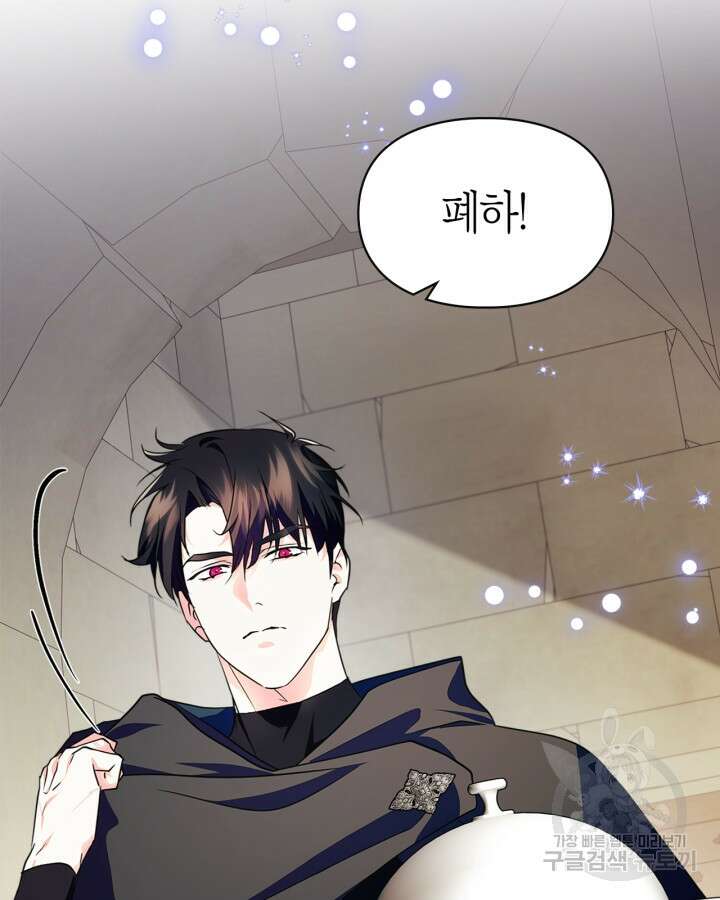 폭군의 간신이 되었다 18화 20