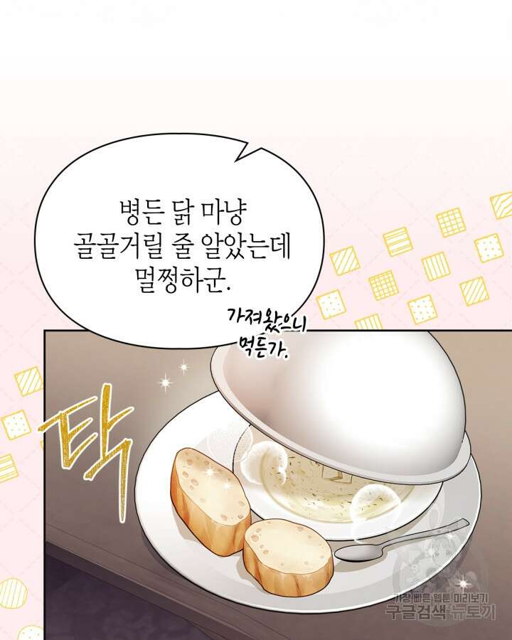 폭군의 간신이 되었다 18화 22