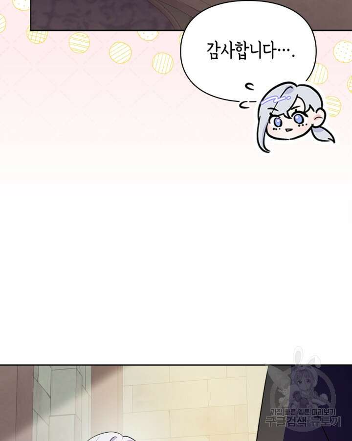 폭군의 간신이 되었다 18화 23