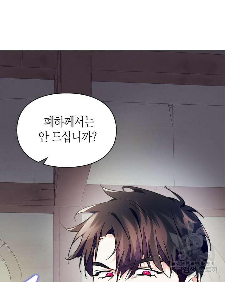폭군의 간신이 되었다 18화 25