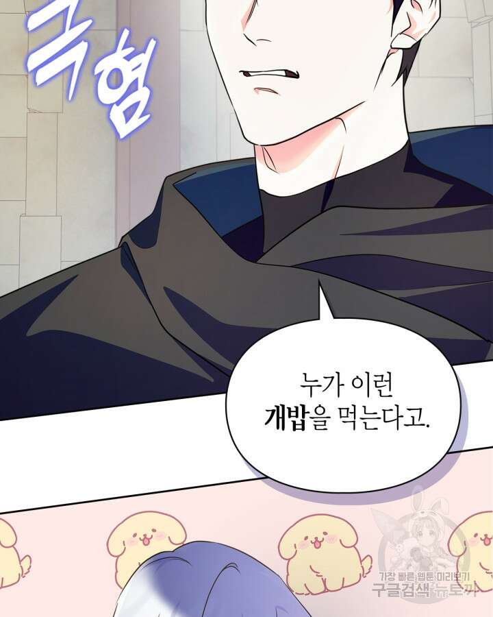 폭군의 간신이 되었다 18화 26
