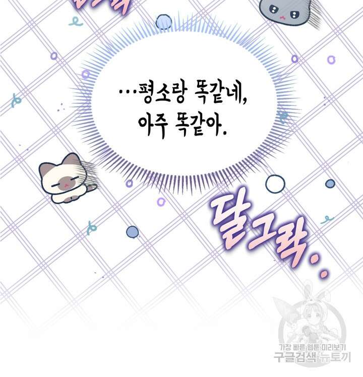 폭군의 간신이 되었다 18화 28