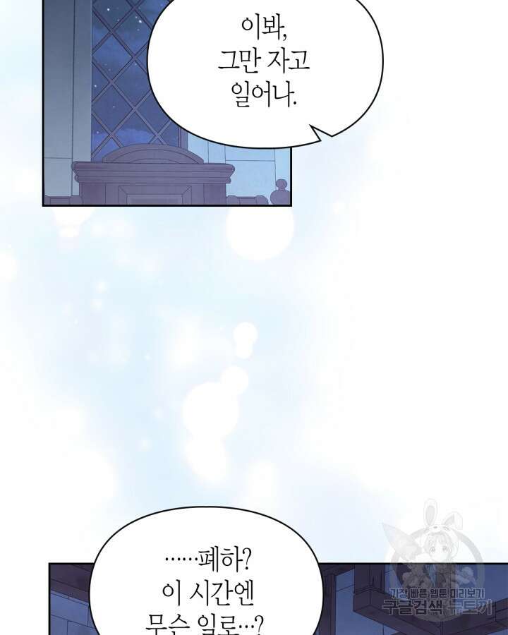 폭군의 간신이 되었다 18화 32