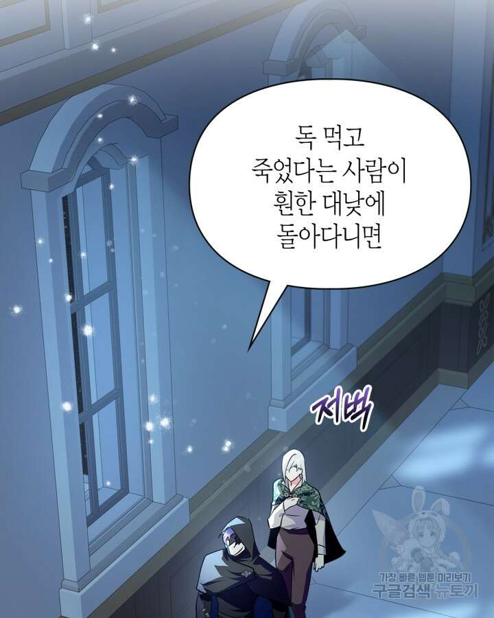 폭군의 간신이 되었다 18화 35