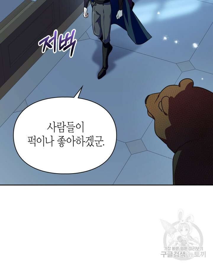 폭군의 간신이 되었다 18화 36