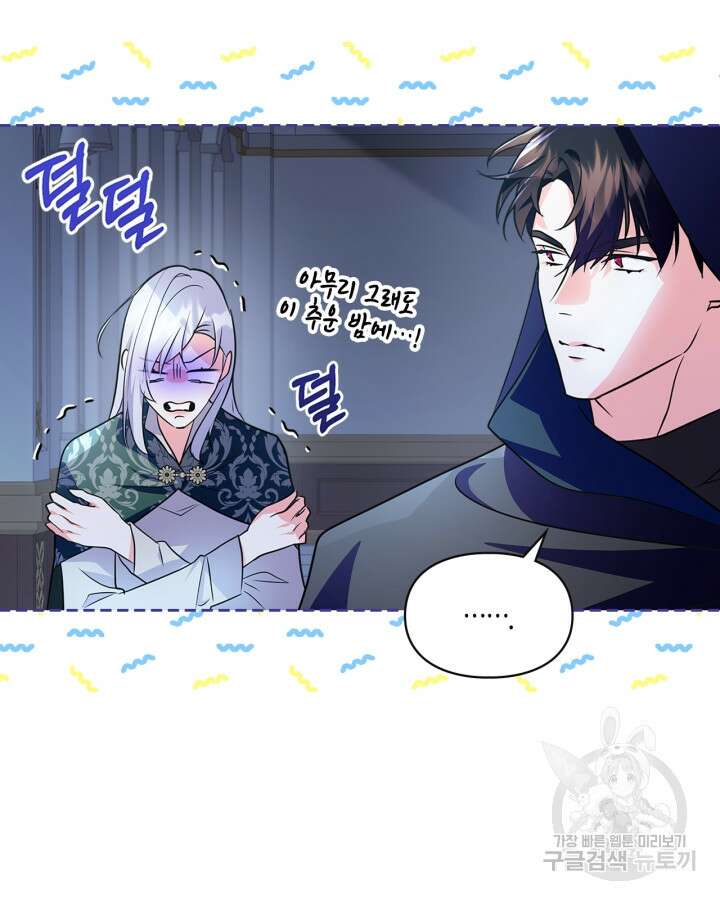 폭군의 간신이 되었다 18화 37