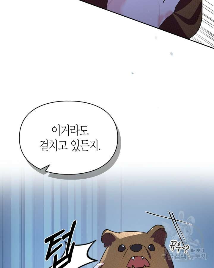 폭군의 간신이 되었다 18화 39