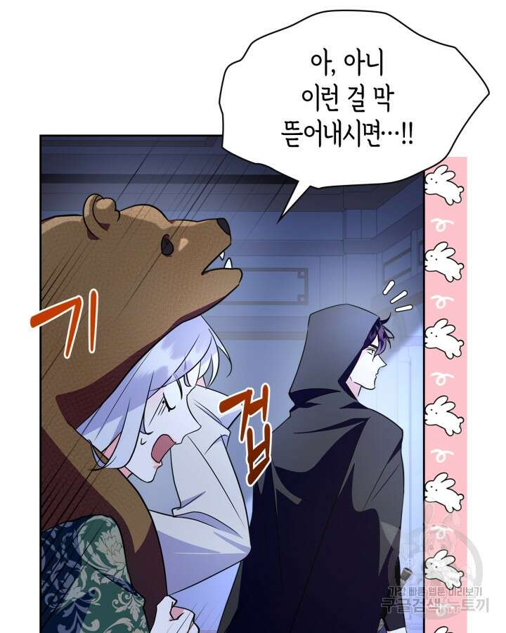 폭군의 간신이 되었다 18화 41