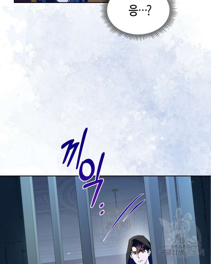 폭군의 간신이 되었다 18화 44