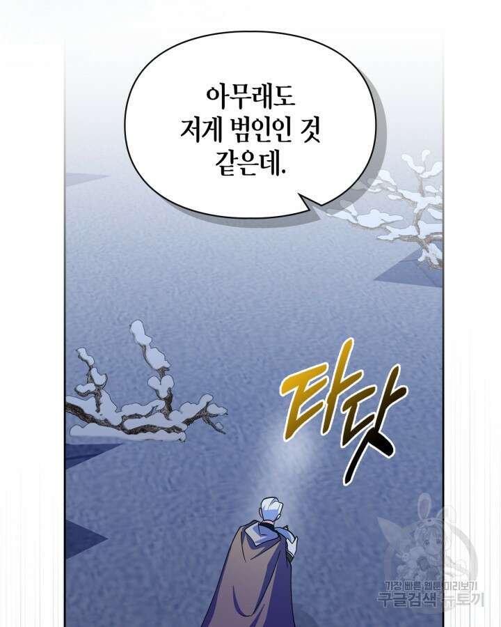 폭군의 간신이 되었다 18화 46