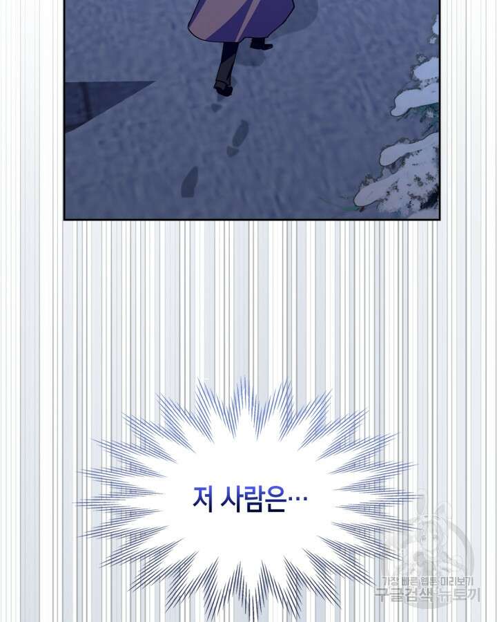 폭군의 간신이 되었다 18화 47