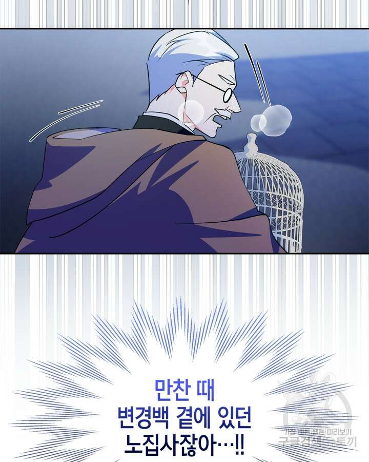 폭군의 간신이 되었다 18화 48