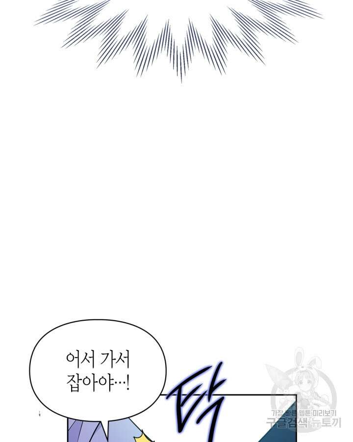 폭군의 간신이 되었다 18화 49