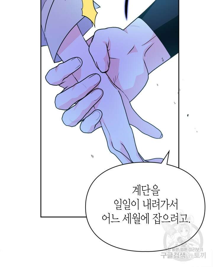 폭군의 간신이 되었다 18화 50