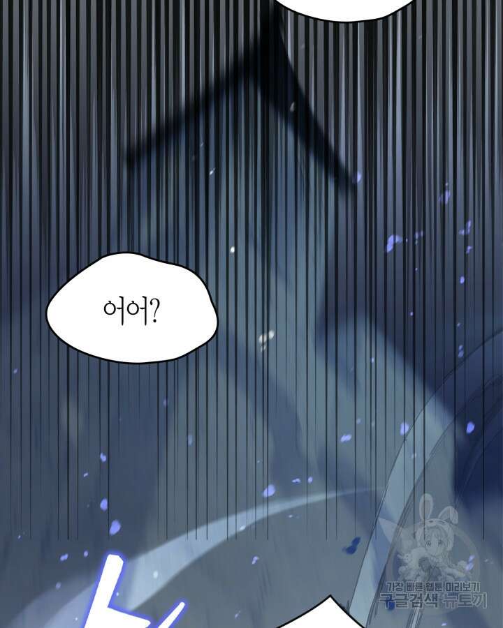 폭군의 간신이 되었다 18화 53