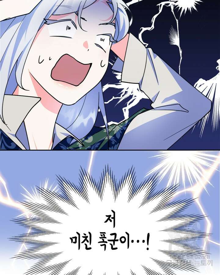 폭군의 간신이 되었다 18화 62