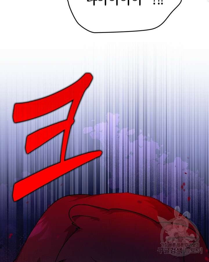 폭군의 간신이 되었다 18화 65