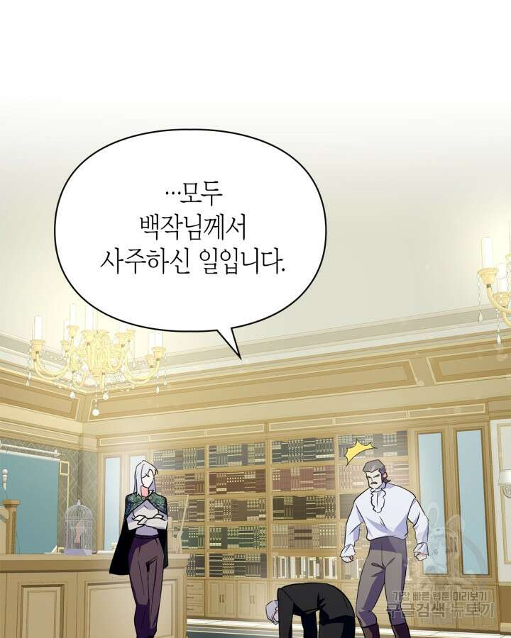 폭군의 간신이 되었다 18화 73