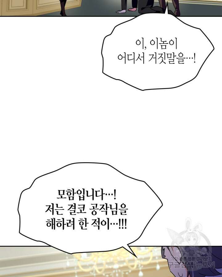 폭군의 간신이 되었다 18화 74