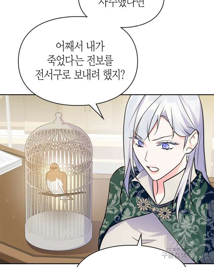 폭군의 간신이 되었다 18화 76