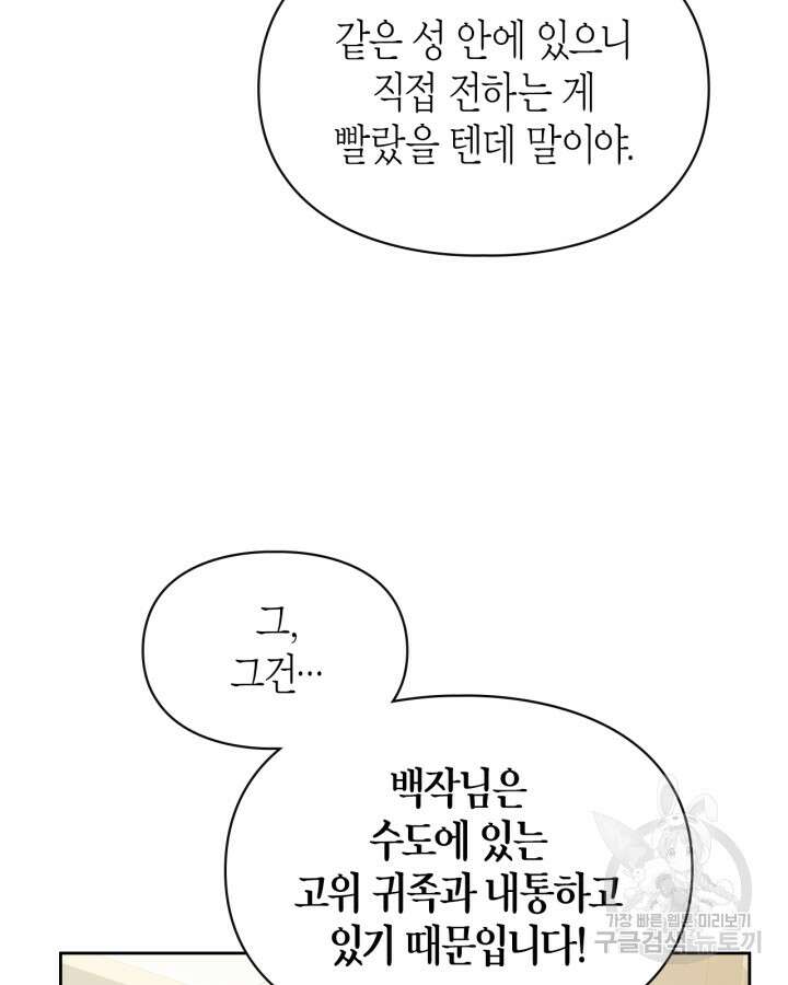 폭군의 간신이 되었다 18화 77