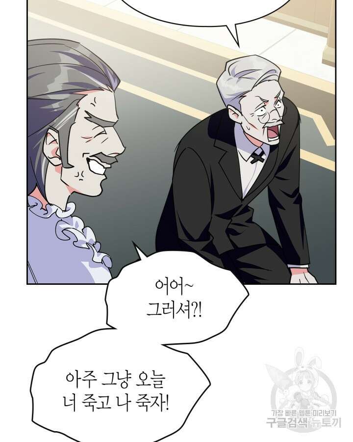 폭군의 간신이 되었다 18화 78