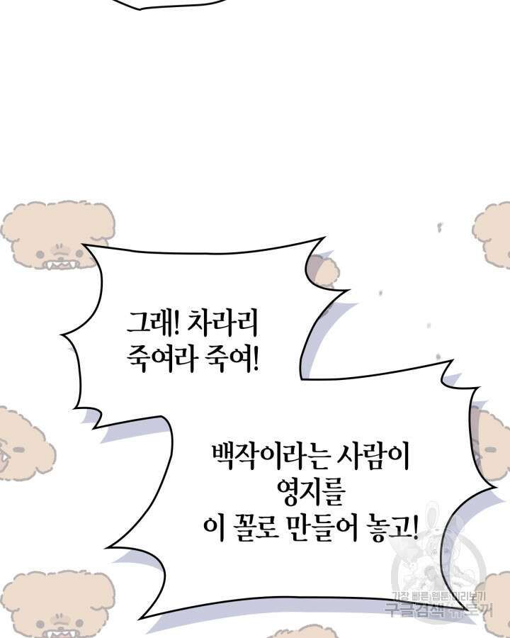 폭군의 간신이 되었다 18화 79