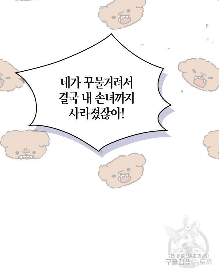 폭군의 간신이 되었다 18화 80