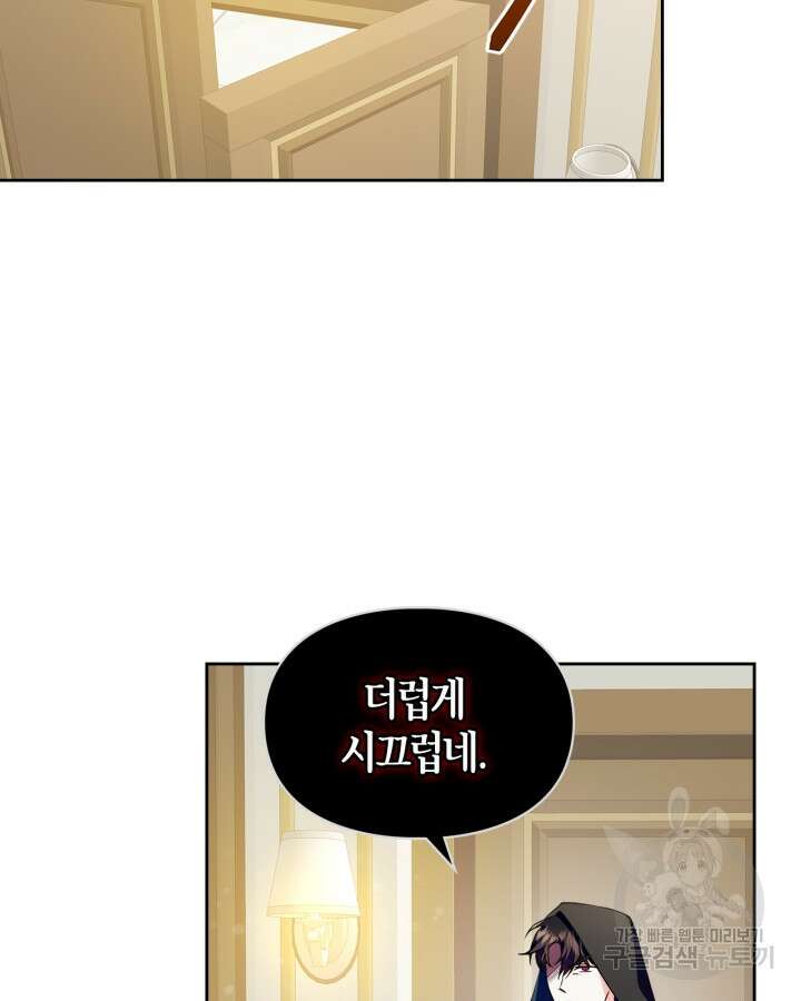 폭군의 간신이 되었다 18화 83