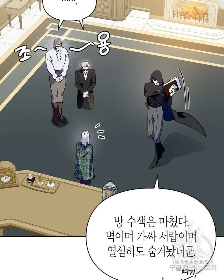 폭군의 간신이 되었다 18화 85