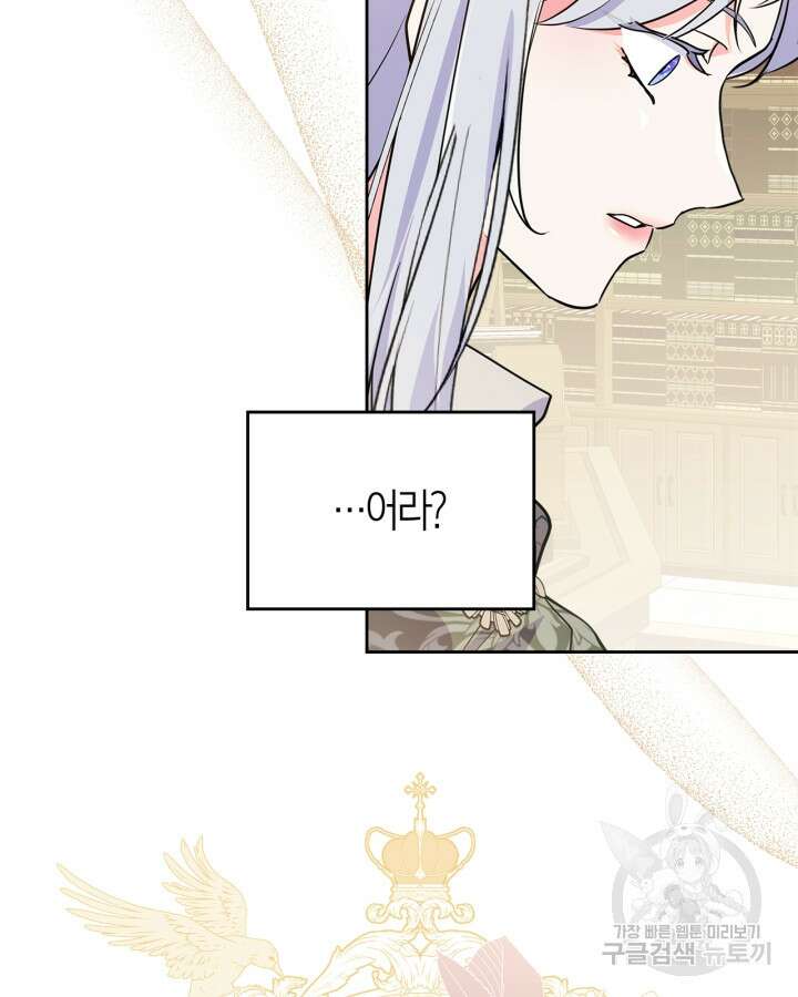 폭군의 간신이 되었다 18화 88