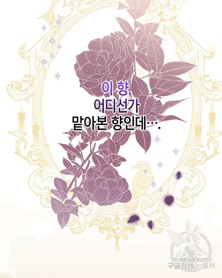 폭군의 간신이 되었다 18화 89