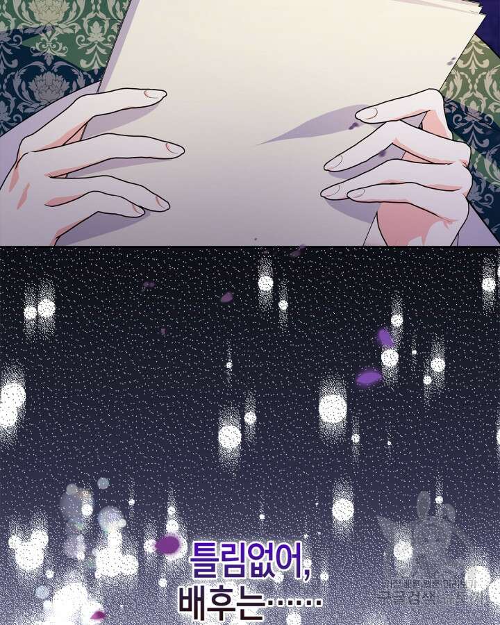 폭군의 간신이 되었다 18화 91