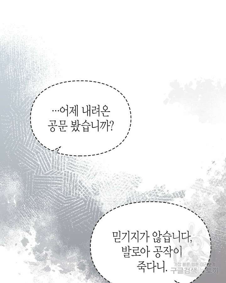 폭군의 간신이 되었다 18화 96