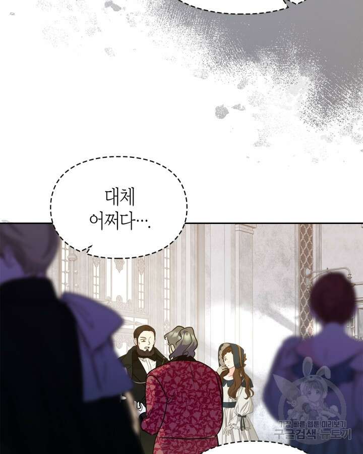 폭군의 간신이 되었다 18화 97