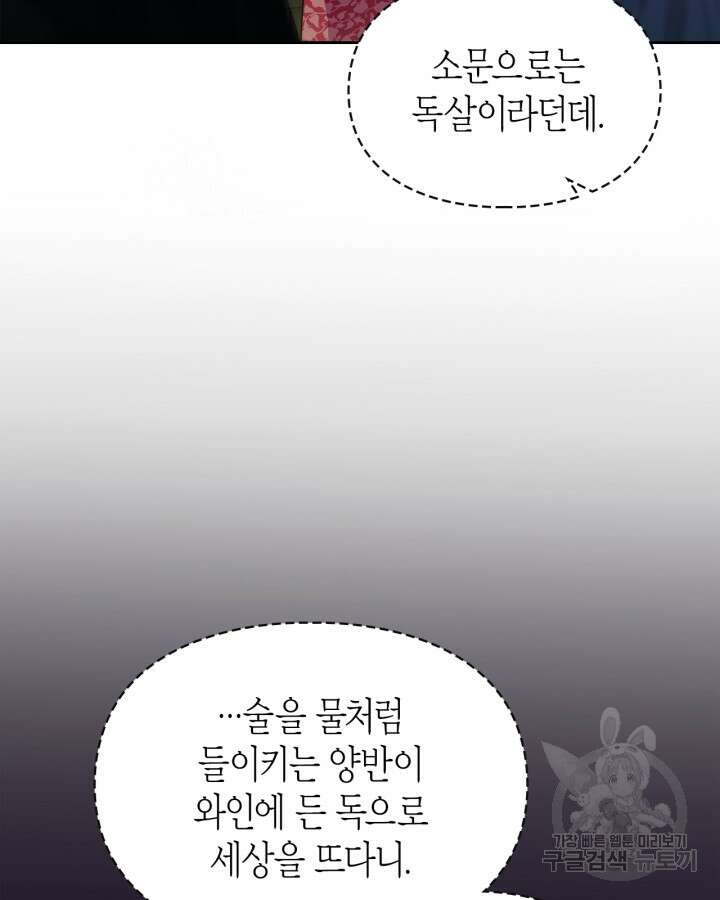 폭군의 간신이 되었다 18화 98