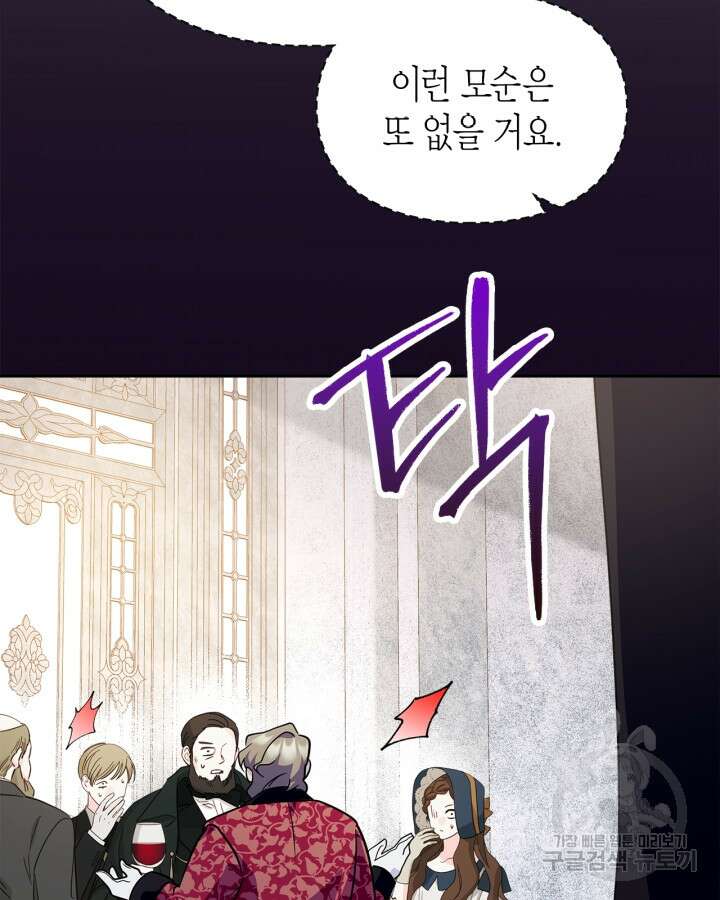 폭군의 간신이 되었다 18화 99
