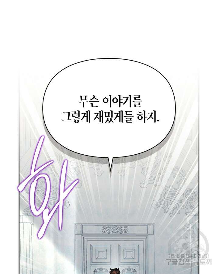 폭군의 간신이 되었다 18화 101