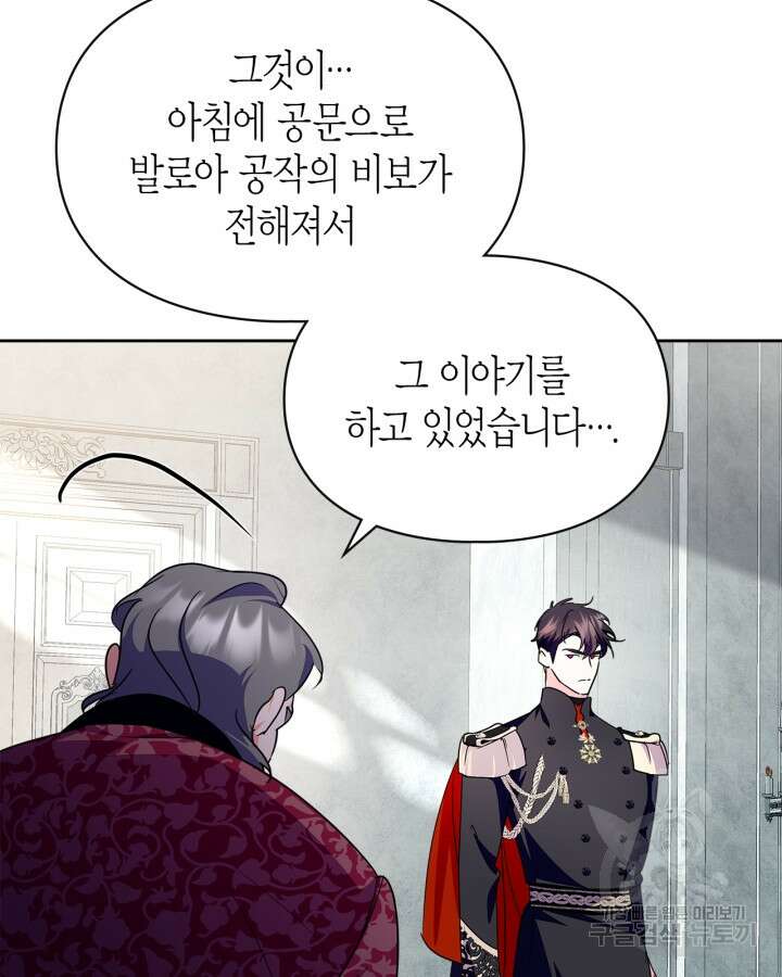 폭군의 간신이 되었다 18화 106