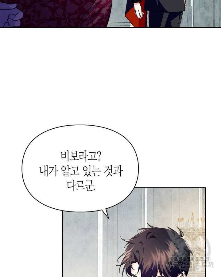 폭군의 간신이 되었다 18화 107