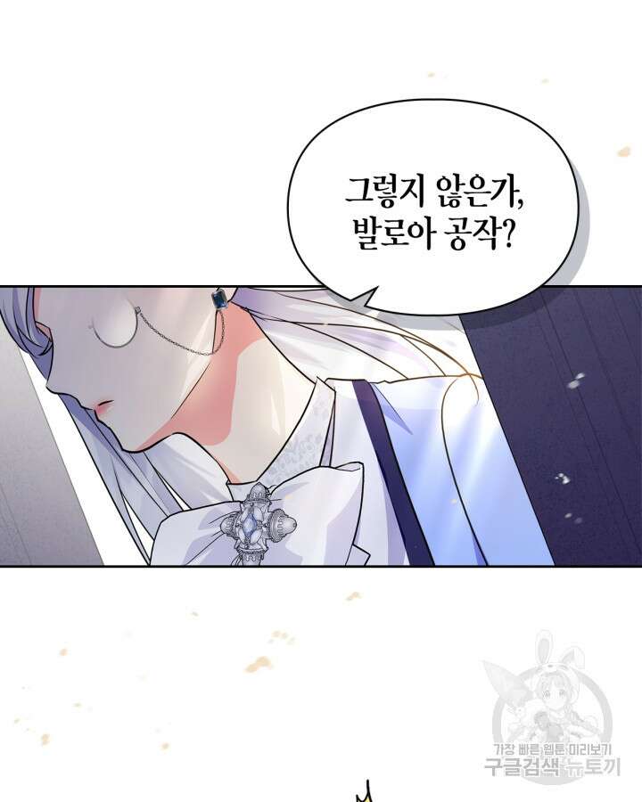 폭군의 간신이 되었다 18화 111