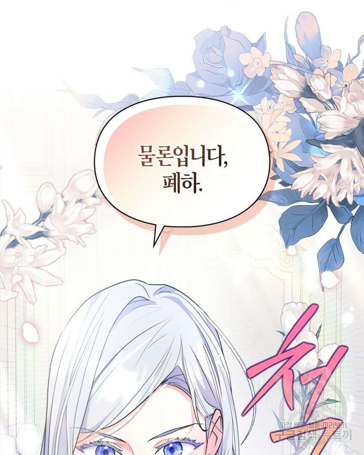 폭군의 간신이 되었다 18화 113