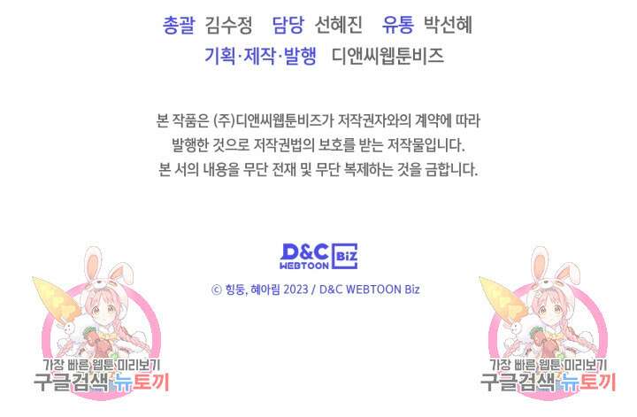 폭군의 간신이 되었다 18화 117