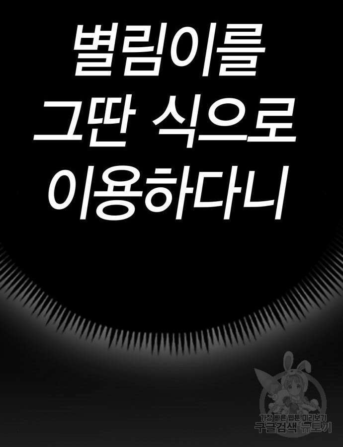 신컨의 원 코인 클리어 53화 36