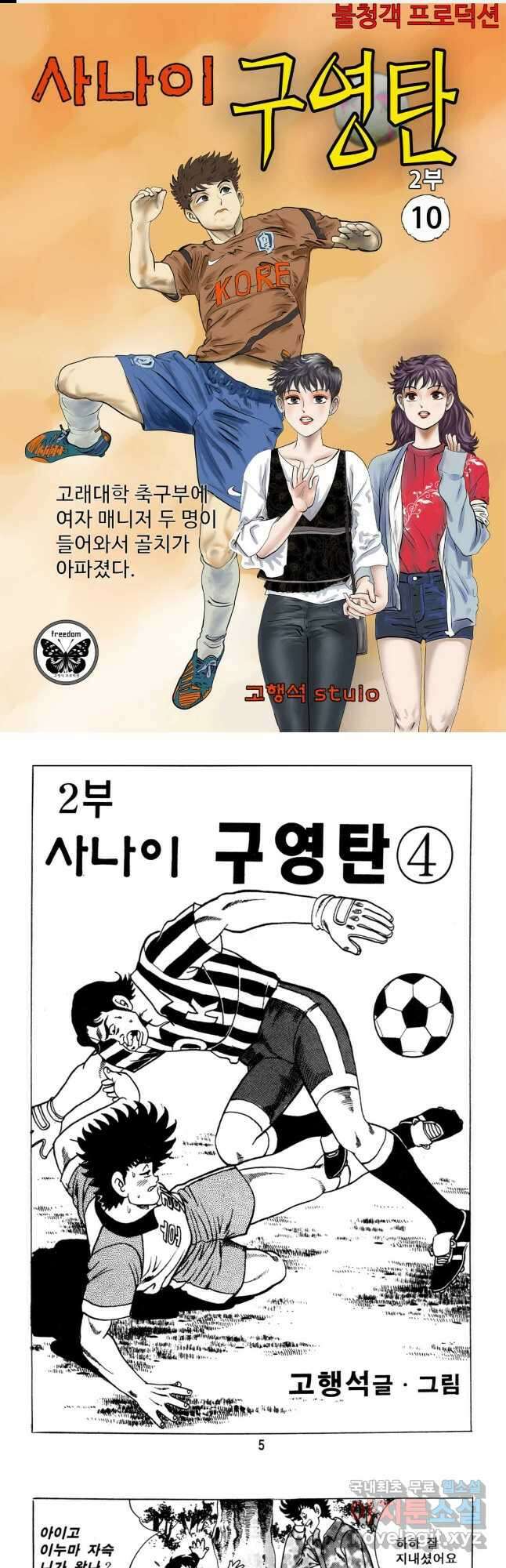 고행석 악질의 전설 5탄 사나이 구영탄 2부 10화 1