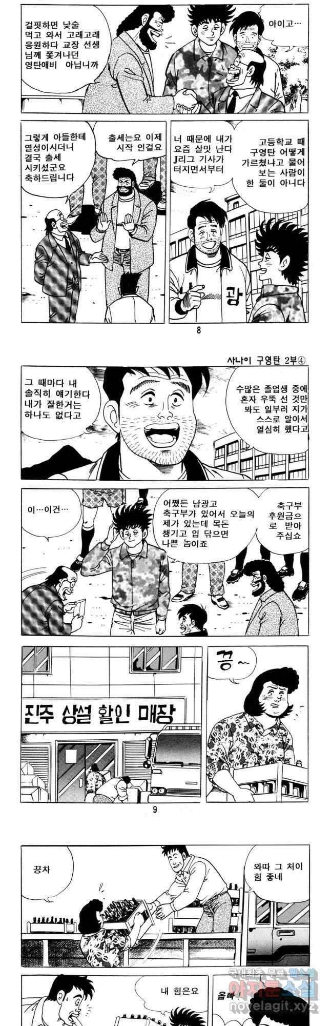 고행석 악질의 전설 5탄 사나이 구영탄 2부 10화 3