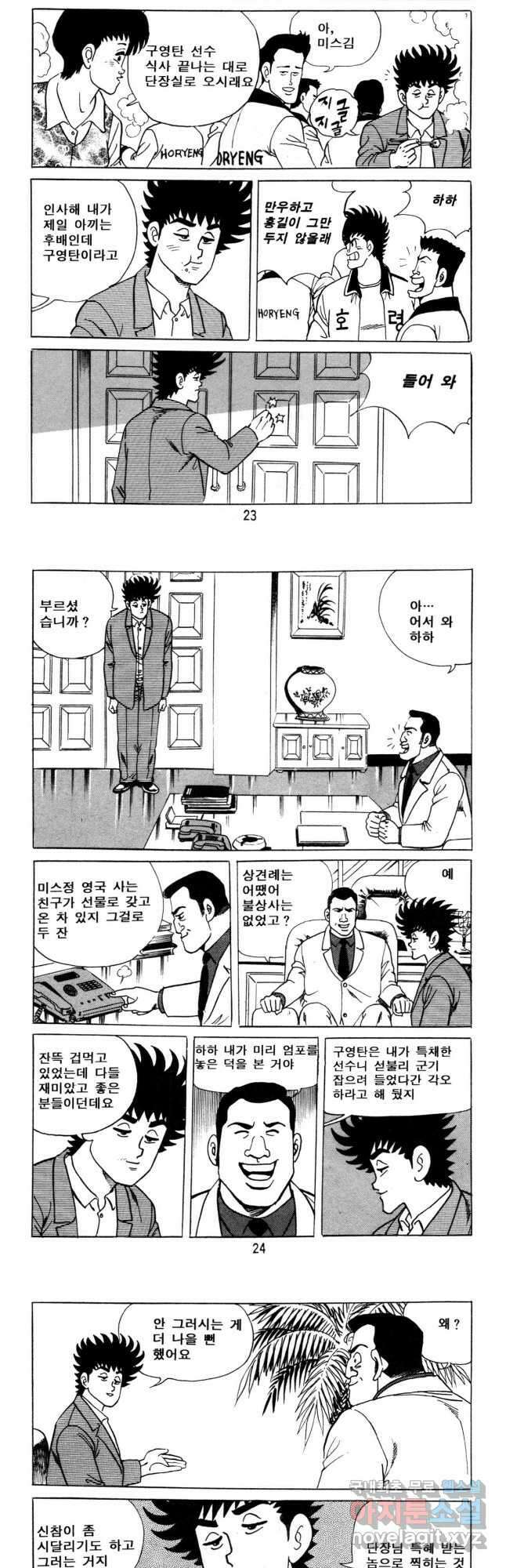 고행석 악질의 전설 5탄 사나이 구영탄 2부 10화 10