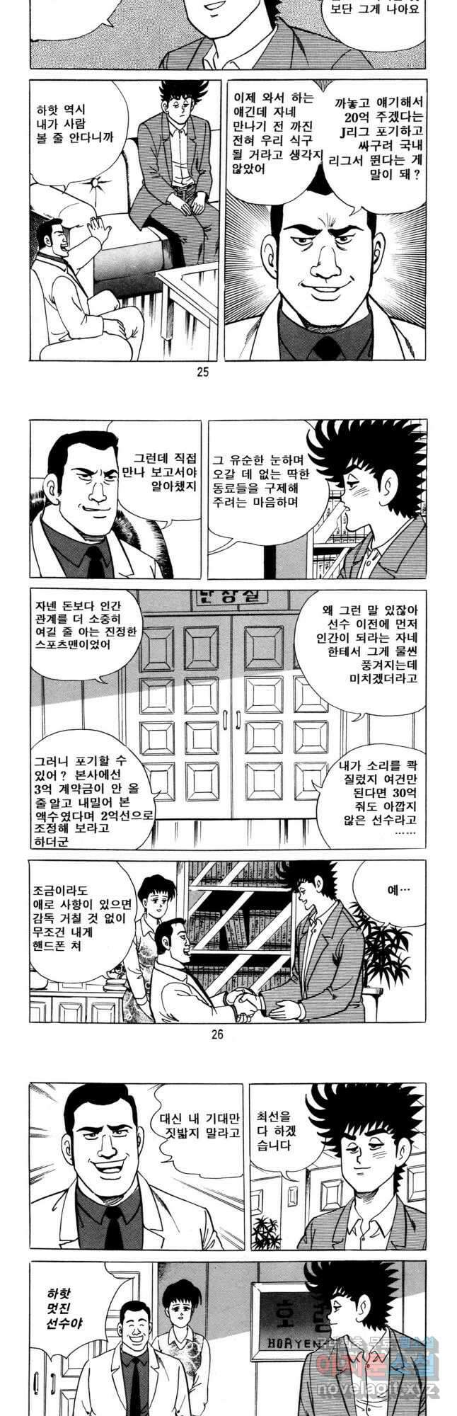 고행석 악질의 전설 5탄 사나이 구영탄 2부 10화 11
